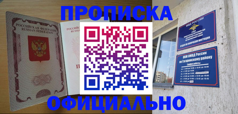 прописка для военкомата в Тынде