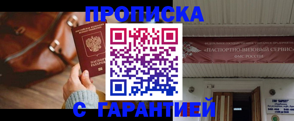 временная прописка в Тынде